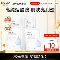 法兰琳卡 水光亮润面膜10片