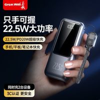 百亿补贴：长城 小巧22.5W超级快充电宝20000毫安大容量双向快充便携手机通用