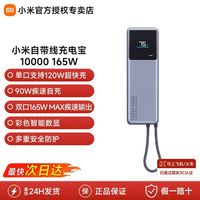 小米 充电宝10000 165W大功率双口超快充单口