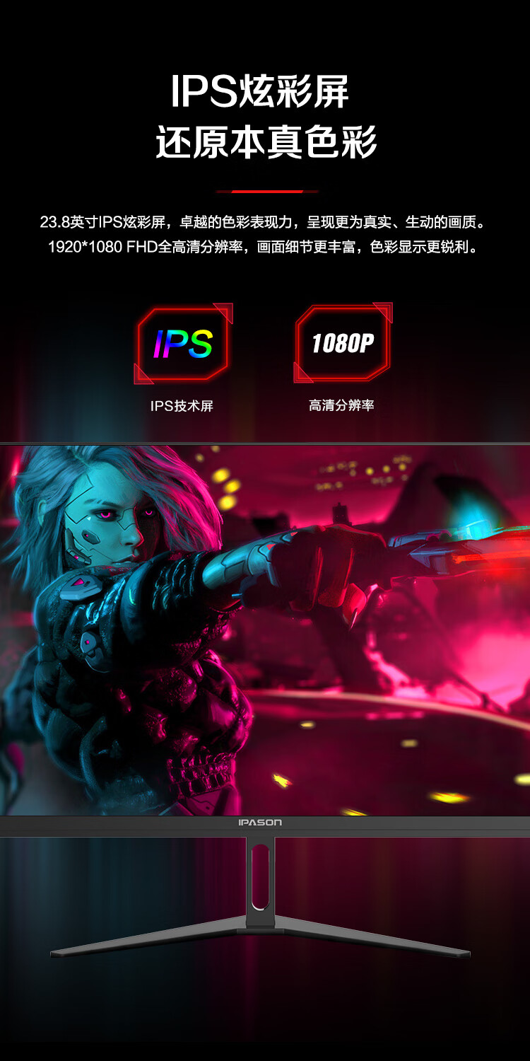 IPASON 攀升GF240 23.8英寸IPS FreeSync 显示器（1920×1080、144Hz、99