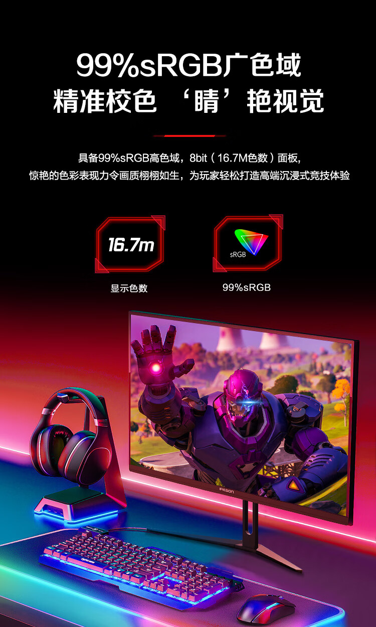 IPASON 攀升GF240 23.8英寸IPS FreeSync 显示器（1920×1080、144Hz、99