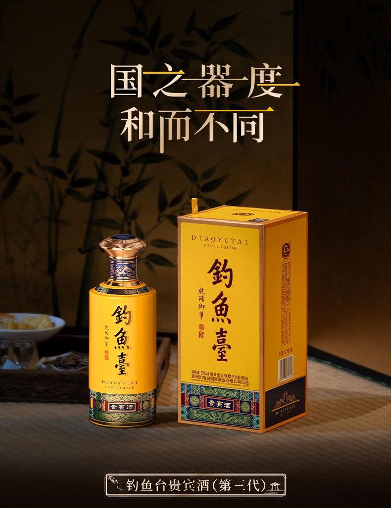 钓鱼台贵宾酒第二代53%vol 酱香型白酒500ml*2瓶双支装【报价价格评测