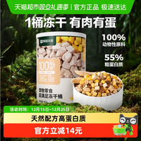 网易严选 猫零食五拼冻干桶猫咪鸡肉冻干80g*1桶