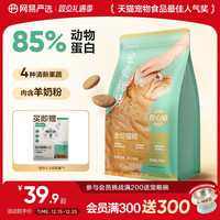 移动端：网易严选 宠爱相伴全阶段猫咪干粮10kg