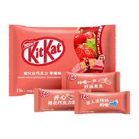 【下拉领优惠】kitkat/雀巢奇巧威化巧克力 草莓味