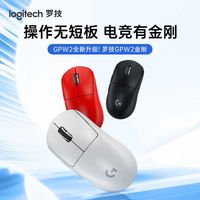 百亿补贴：罗技 gpw二代金刚狗屁王2代无线鼠标gpro游戏电竞压枪宏gpw二代