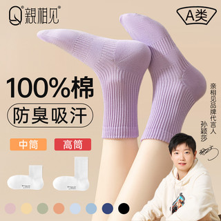 【孙颖莎】亲相见儿童袜子女童纯棉a类防臭不勒脚秋冬中筒袜