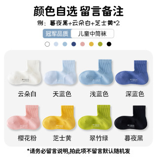 【孙颖莎】亲相见儿童袜子女童纯棉a类防臭不勒脚秋冬中筒袜