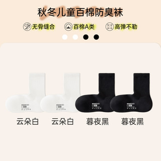 【孙颖莎】亲相见儿童袜子女童纯棉a类防臭不勒脚秋冬中筒袜