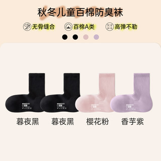 【孙颖莎】亲相见儿童袜子女童纯棉a类防臭不勒脚秋冬中筒袜
