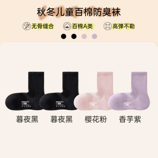 【孙颖莎】亲相见儿童袜子女童纯棉a类防臭不勒脚秋冬中筒袜