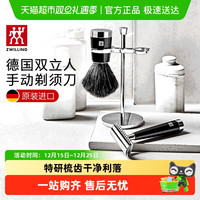 双立人 德国双立人进口手动安全刮胡刀剃须刷剃须碗便携可水洗安全不伤肤