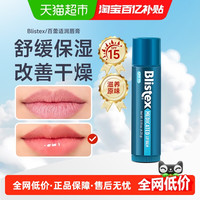 百蕾适 经典原味润唇膏保湿4.25g清爽唇部打底不油1支装