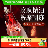 瓷天使 玫瑰按摩精油全身通经络推拿开背刮痧纯植物发热身体油滋润免洗液