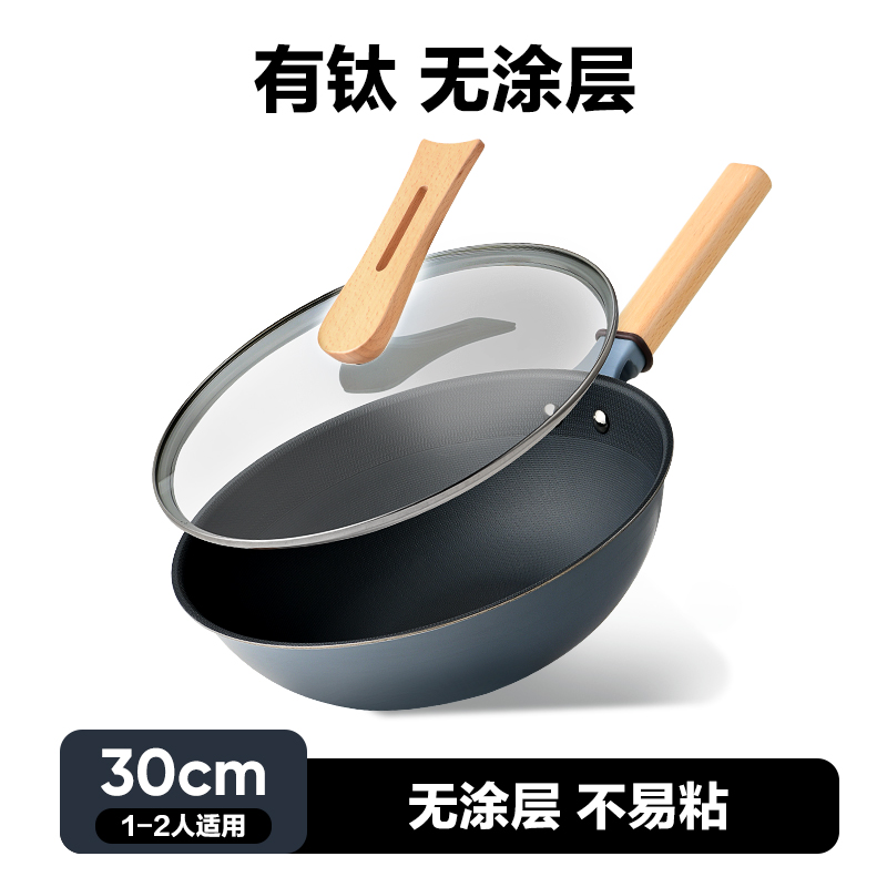 30cm【0涂层钛锅】不粘锅