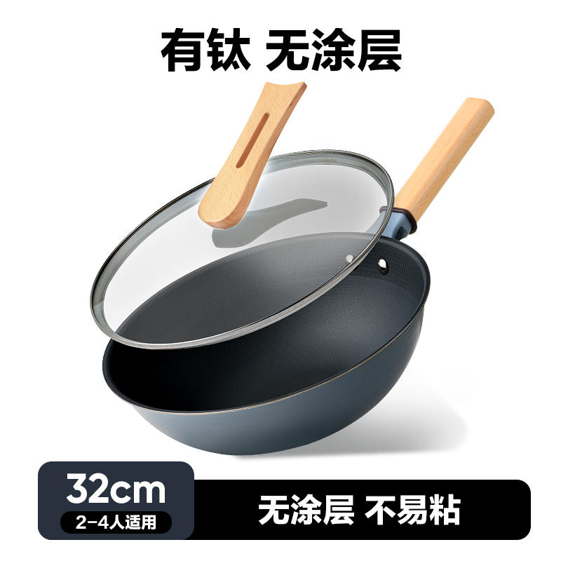32cm【0涂层钛锅】不粘锅
