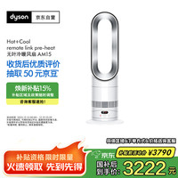dyson AM15 无叶风扇