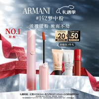 EMPORIO ARMANI 彩妆 ARMANI beauty全新梦中人红管唇釉#142梦中粉 淡裸暖粉 口红女 梦中人#142梦中粉