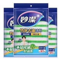妙潔 MTD2+1 竹纤去油抹布