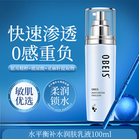 欧贝斯 水平衡补水润肤乳液敏感肌玻尿酸滋润保湿面霜保湿乳补水霜