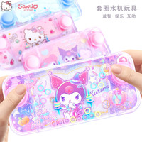 凯蒂猫Hello Kitty儿童益智水中套圈圈水机水里套圈游戏90后游戏机童年怀旧配饰
