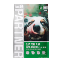 Partner 帕特 果蔬系列 牛肉蓝莓通用成犬狗狗干粮 2kg