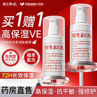 88VIP：东半球 保湿维生素e面霜滋润女皮肤干燥身体乳补水润肤膏护手霜官方正品