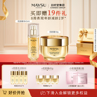 美素 花胚御龄抗皱紧致淡纹保湿水乳精华面霜组合套装