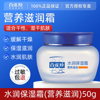 百雀羚 紧致抗皱面霜水润保湿霜补水保湿滋润雪花膏官方旗舰店正品
