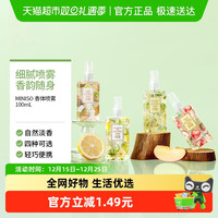 名创优品 香体喷雾香水女士持久淡香氛空气清新家用室内