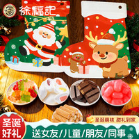 徐福记 圣诞节礼物 120g 糖果巧克力软糖