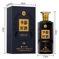 华都 匠酒 20 酱香型白酒 53度 500ml*6瓶 整箱装