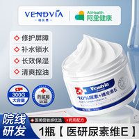 88VIP：Vendvia 凡士林护手霜美保湿嫩白去手纹女滋润补水防干裂粗糙尿素维e乳膏
