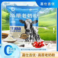 嘉仕吉优高原老奶粉300g/袋纯牛奶粉营养丰富