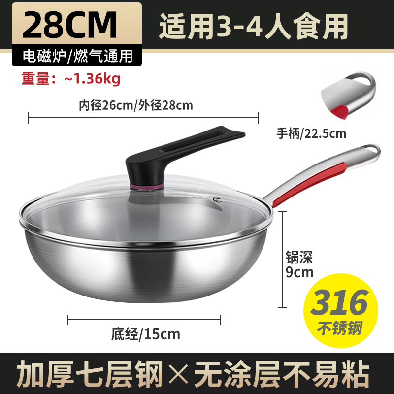 28cm【特厚316钢 健康无涂层】