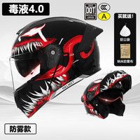 AXK 3CDot认证摩托车头盔 毒液4.0