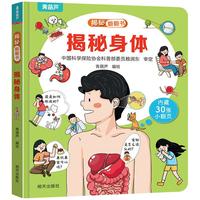 揭秘身体翻翻书 儿童3d立体翻翻书幼儿早教撕不烂绘本1-2岁 宝宝一两岁益智启蒙玩具图书 0-3岁探秘海洋恐龙交通工具揭秘系列书籍