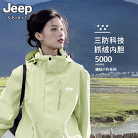 JEEP SPIRIT 吉普 紫色冲锋衣女2024春秋季小个子三合一登山羽绒服外套 男女同款-青果绿