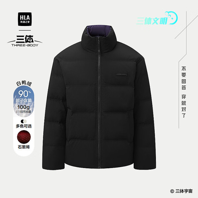海澜之家 三体联名 石墨烯 男士外套