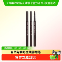 88VIP：伊蒂之屋 韩国双头旋转自动眉笔防水防汗持久爱丽小屋