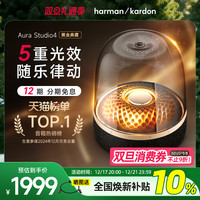 移动端：哈曼卡顿 Aura Studio4 琉璃4代 蓝牙音箱 黑金典藏版
