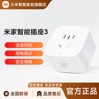 移动端：小米 米家智能插座3
