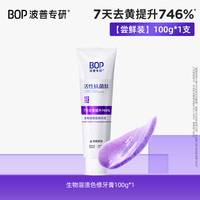 BOP 色修美白牙膏抗菌肽亮白牙齿去黄清新口气