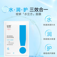 88VIP:绽妍 维生素原B5精润保湿面膜 3盒
