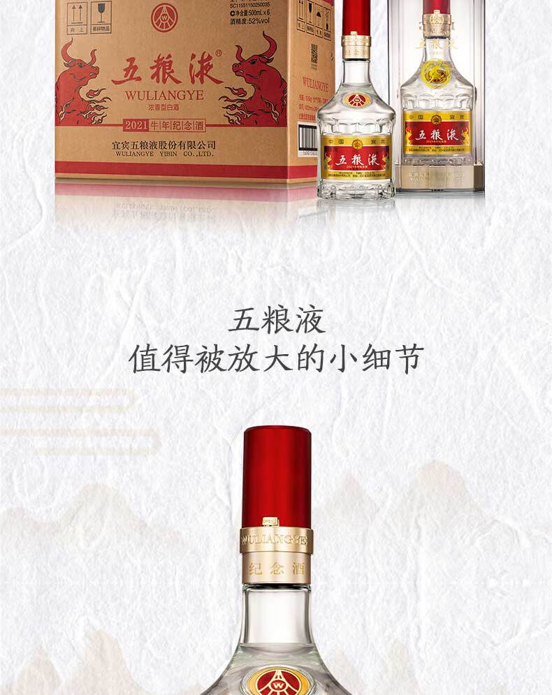 WULIANGYE 五粮液普五第八代牛年纪念酒52%vol 浓香型白酒500ml 单瓶装
