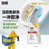 概率券：超威 免刷洗洁厕灵 500ml 亮白除菌剂 马桶清洁剂