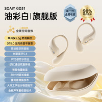 索爱 GD31蓝牙耳机2025新款官方正品无线挂耳式开放不入耳运动155