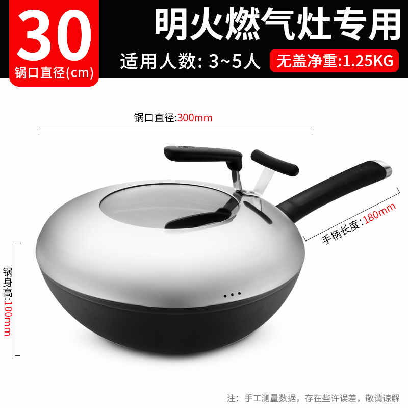 30cm-尖底-精铁明火专用