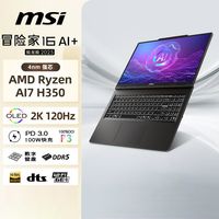 百亿补贴：微星 冒险家16+ 锐龙版2025 AI 7 H350 16英寸 2K 120Hz OLED屏 16+512GB