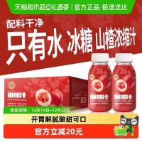 熙景源 山楂汁草本果汁 200ml*10瓶 礼盒装